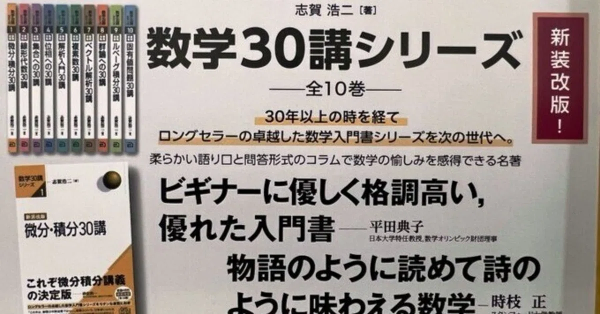 独学者としての通過儀礼と思索遍歴 — 志賀浩二の「30講」シリーズと私