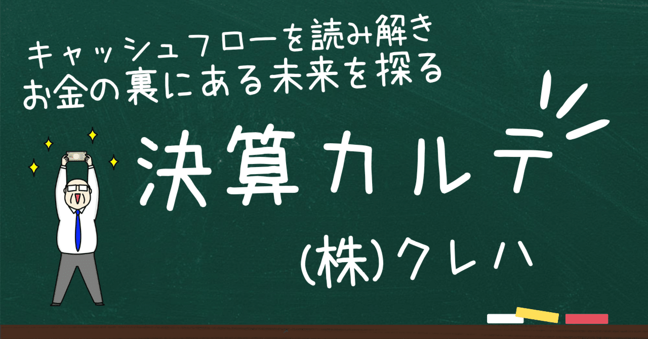 大増配を発表したクレハ──現金が増えて、株主還元が爆発する理由日米決算速報