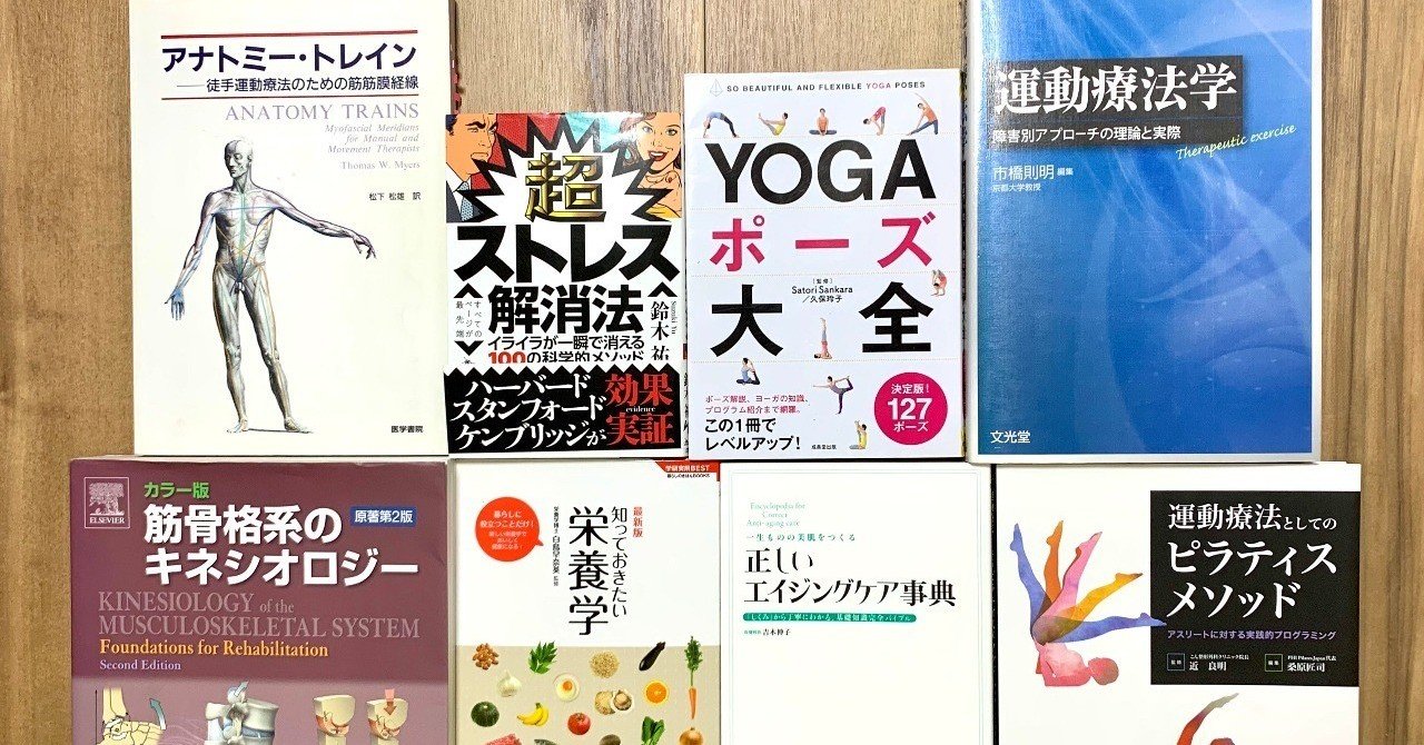 食事や筋トレのために買ってよかった本｜一生使える体へ｜Hiromi＠理学
