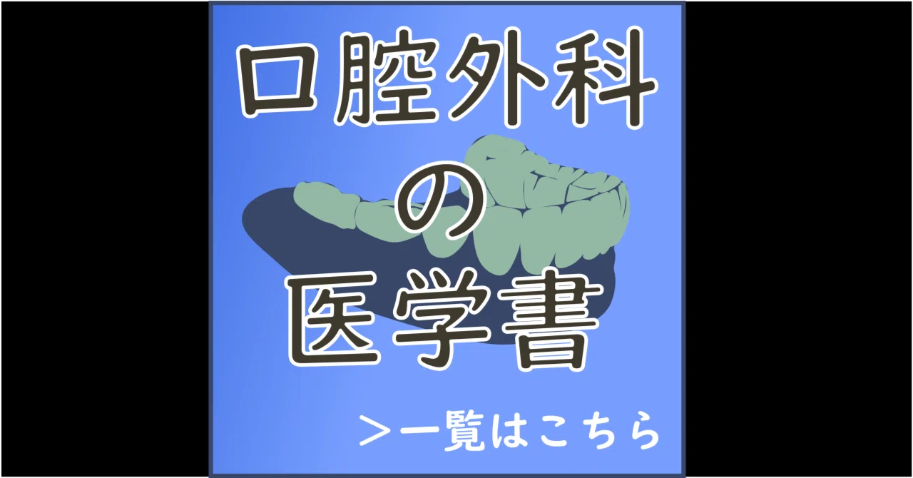 最新口腔外科学 第5版 Oral and Maxillofacial Surgery 本、雑誌