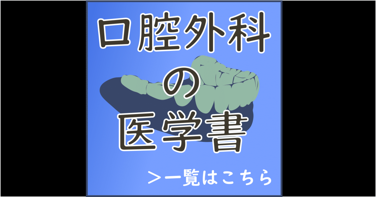 注目の10点をご紹介！『口腔外科の医学書』【2025年版】｜医書