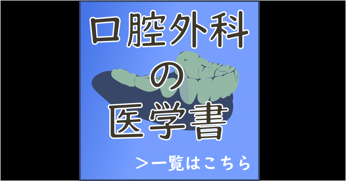 注目の10点をご紹介！『口腔外科の医学書』【2025年版】｜医書