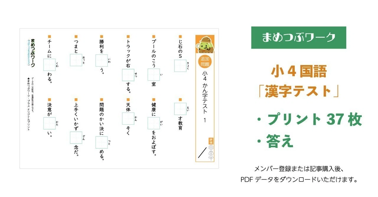 プリント&答え「小4・国語|漢字テスト」(全74枚)|まめつぶワーク プリント&答え「小4・国語|漢字テスト」(全74枚)|まめつぶワーク