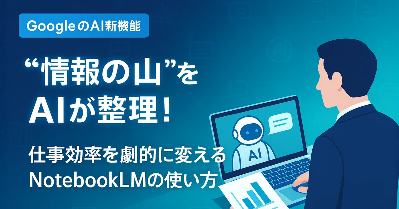 Introduction to NotebookLM! How to Master Your AI Research Assistant｜中古 ...