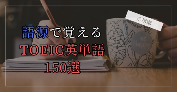シップリー英語語源辞典 【紹介文】 英単語の語源を調べてみよう