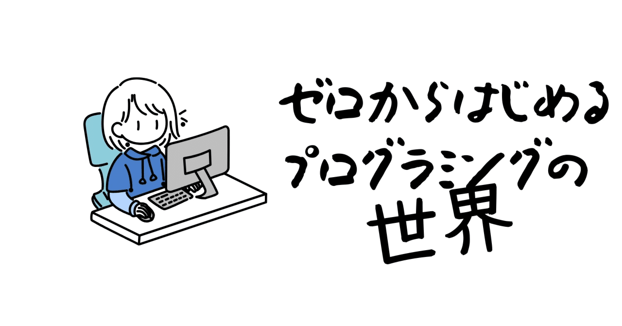 Twitterの「いいね」を上から順に自動で押してくれる簡易スクリプト(Chrome限定・学習用途)ゼロから始めるプログラミングの世界 #13Taka San@フォロバ100