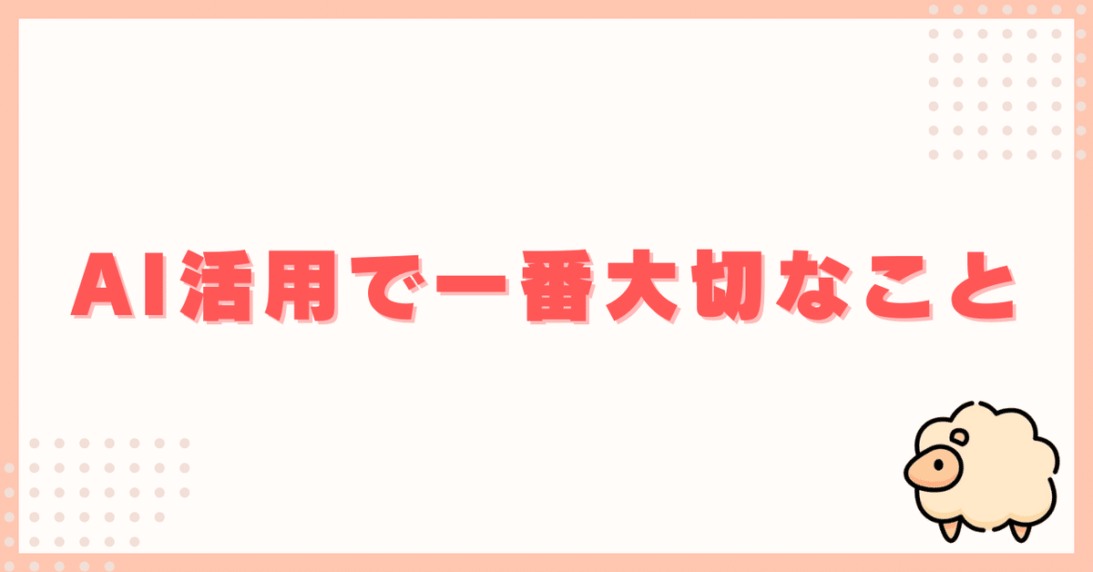 初心者がやりがちなプロンプトのミス