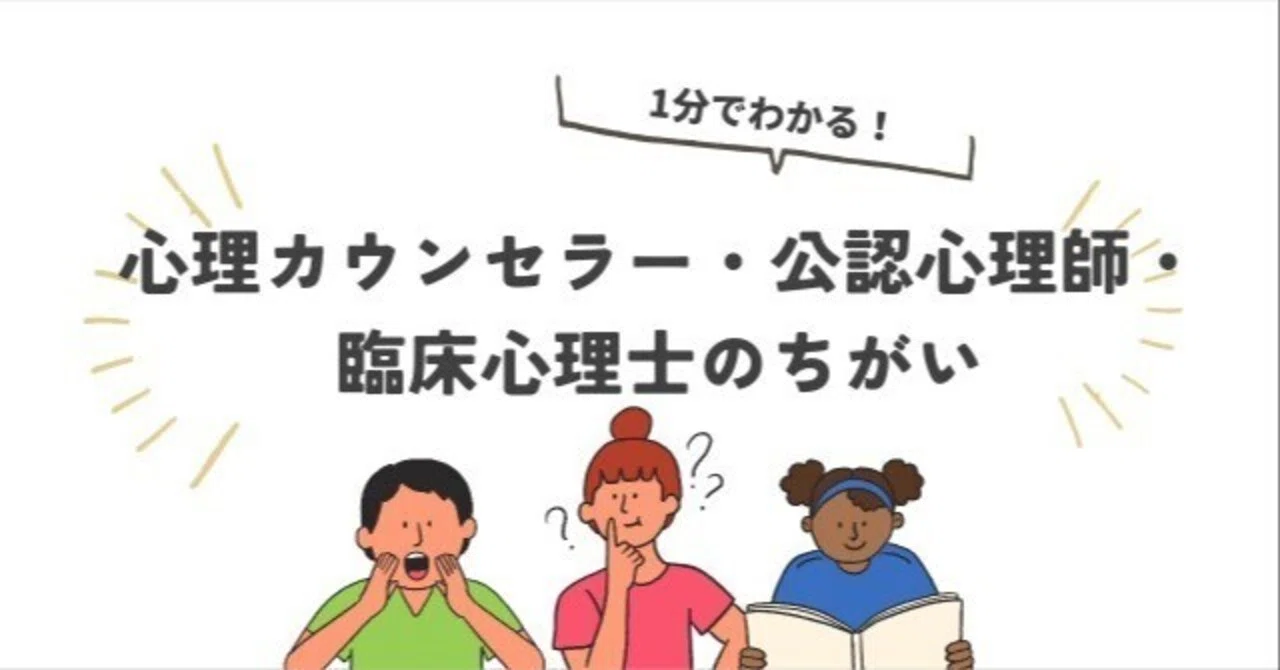 臨床 心理 士 カウンセラー