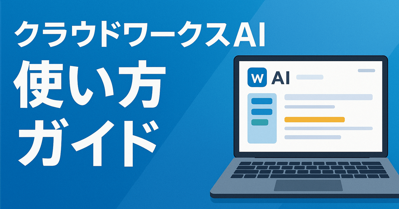 ゼロからはじめる クラウドワークスAI 基本ガイド九尾ノ狐