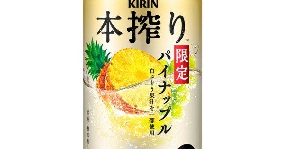 最近飲んだお酒(本搾りパイナップル・196無糖桃スパークリング・金霏 最近飲んだお酒(本搾りパイナップル・196無糖桃スパークリング・金霏