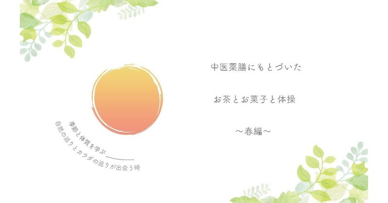 ビソ__中医薬膳_WS_20203_fin_2_web用_ページ_1