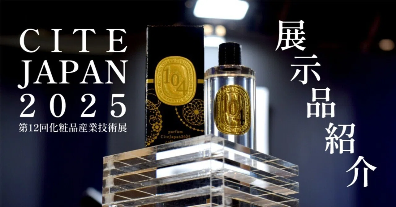 ワクワクする展示品をご紹介！CITE JAPAN 2025出展レポート｜ツジカワ