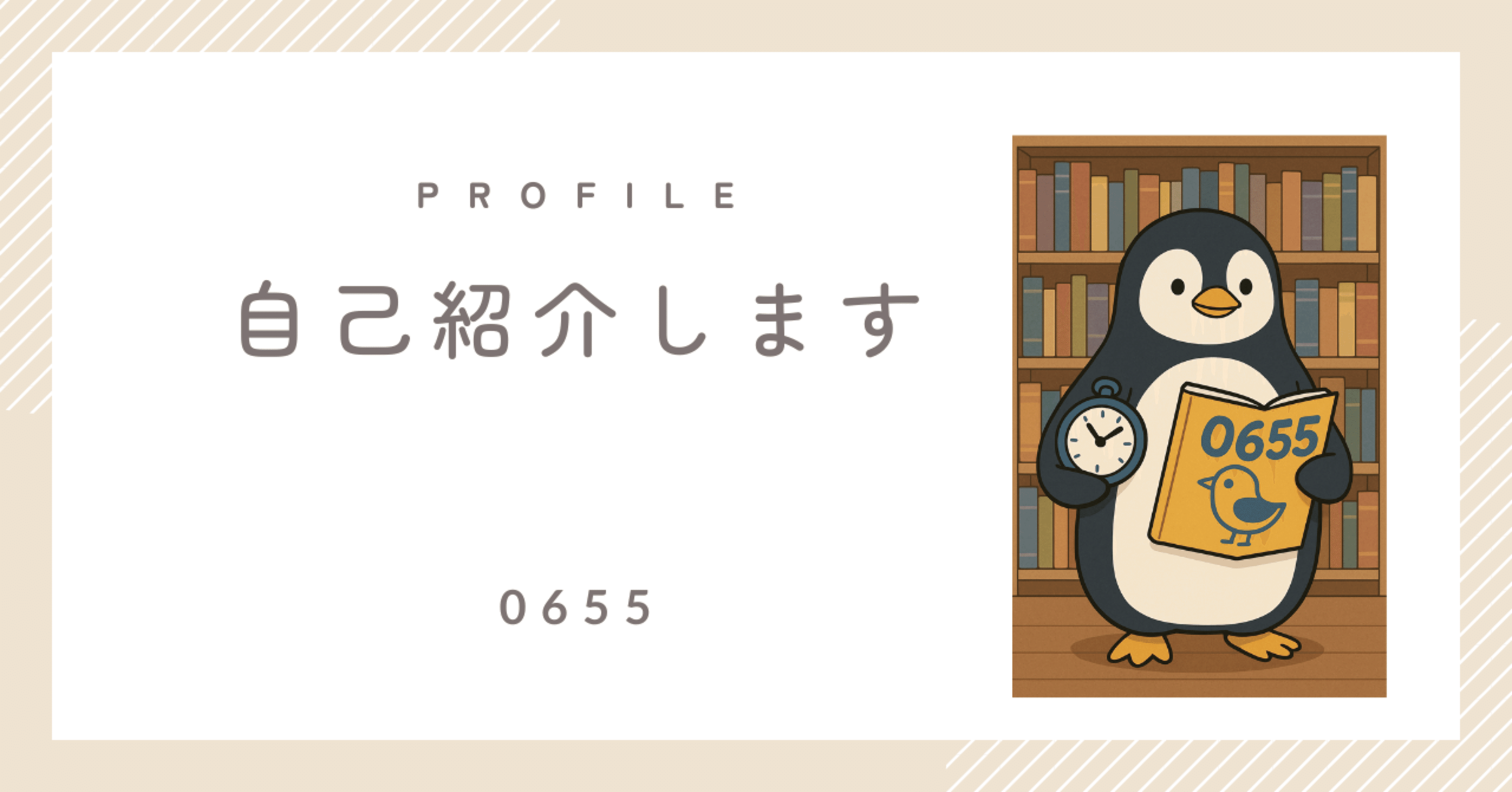 自己紹介（0755）｜0755