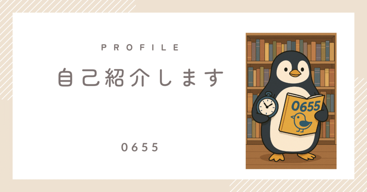 自己紹介（0755）｜0755