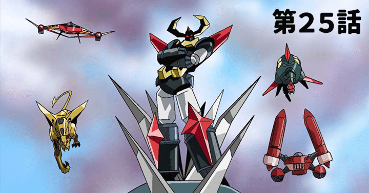 大空魔竜ガイキング セル画（ファン・リー）金田伊功パース OP映像が