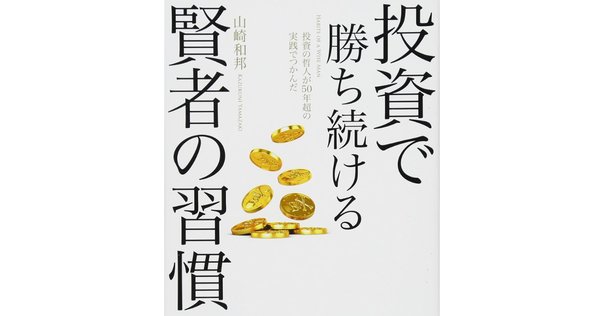 要約📖】バフェットとソロス 勝利の投資学：著書 マーク