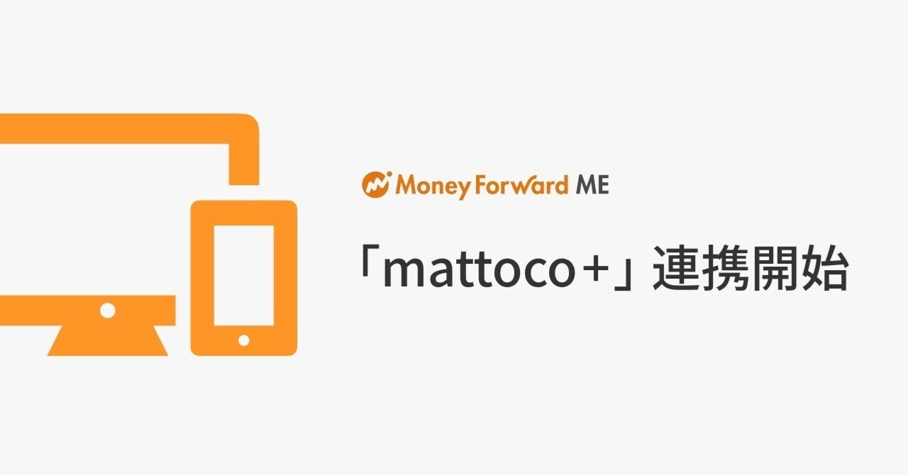 2025年3月・4月のリリース内容を公開🎉｜マネーフォワード ME公式note