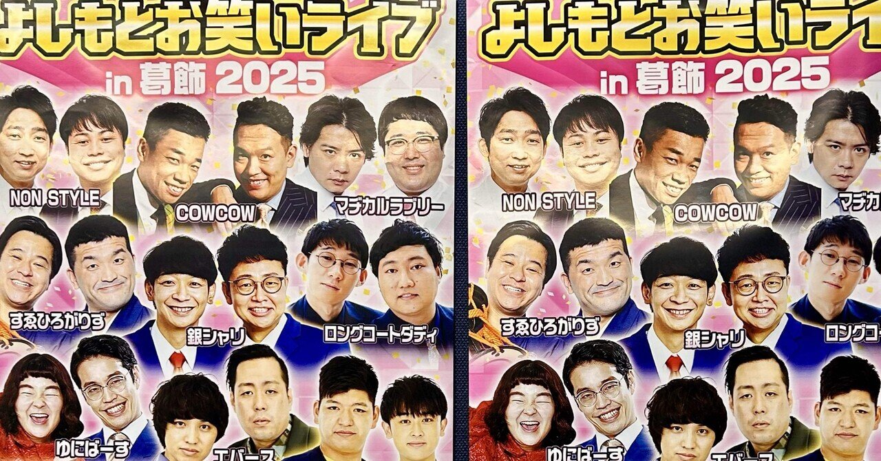 【新品、本物、当店在庫だから安心】 M-1ツアー静岡公演が神公演だった話｜すずかすてら お笑い芸人