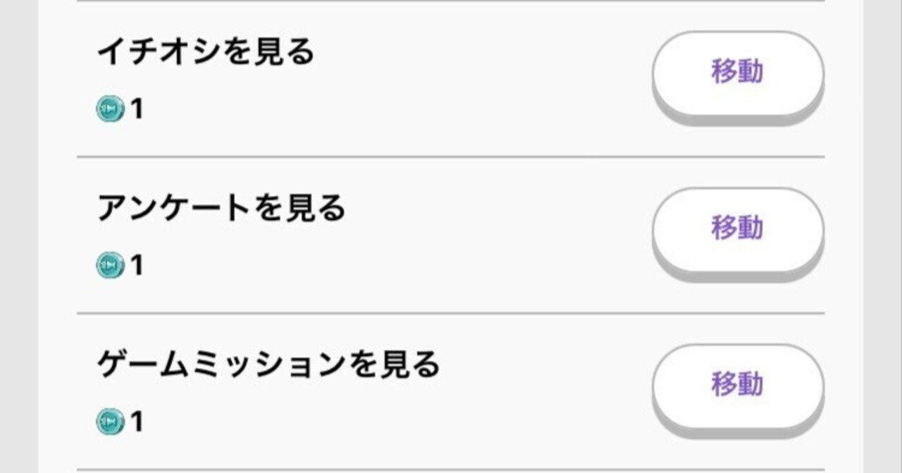 移動系ポイ活アプリの『トリマ』に新機能追加！かんたんなタスクでメダルがもらえる♪｜おりけん🐶移動ポイ活