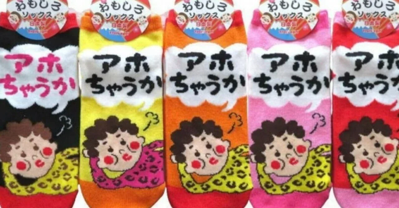 さっきまであったんやけど──昭和100年目の問い（中）｜池永寛明