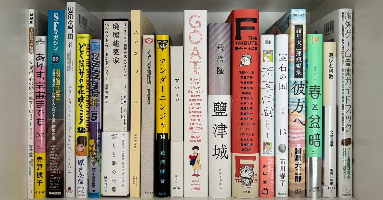 購入本 #012 （2024年11月～12月頃）｜地中キャンプ