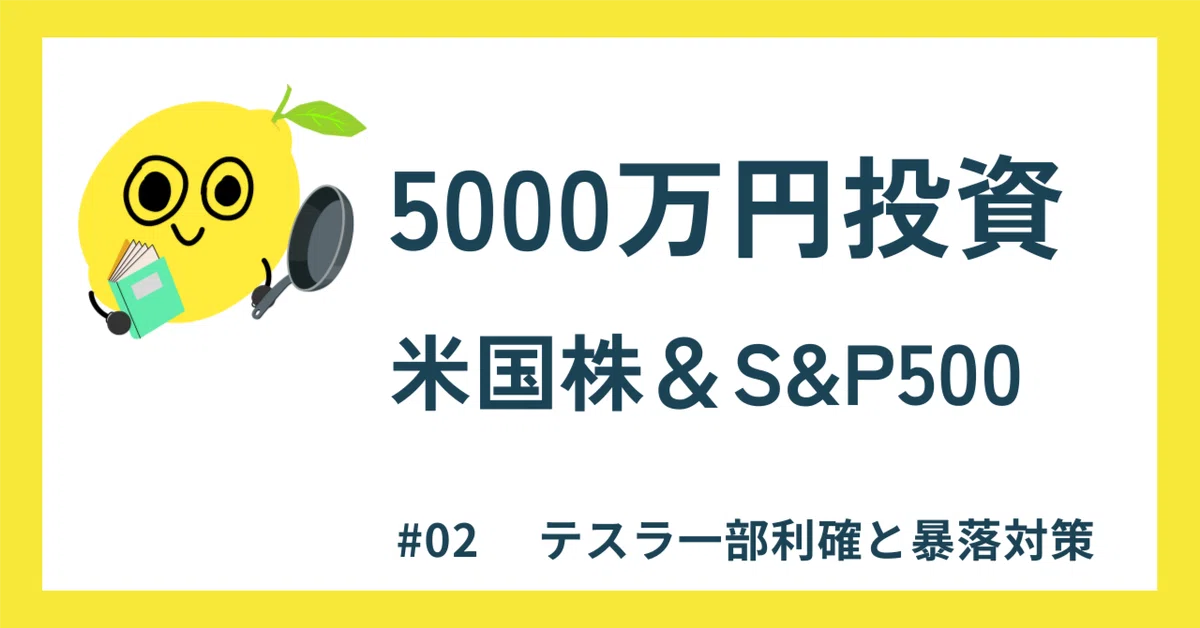 [Investment Performance] I tried investing 50 million yen in the S&P ...