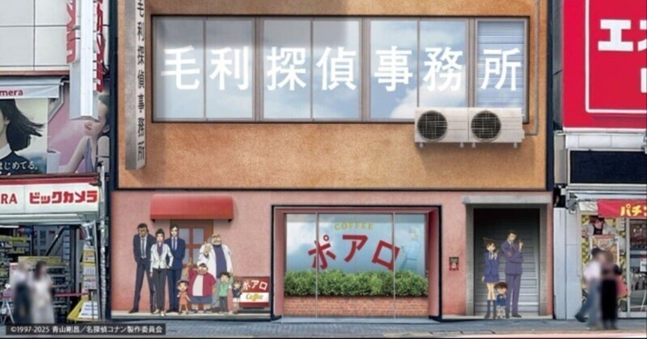 名探偵コナン 毛利探偵事務所の方