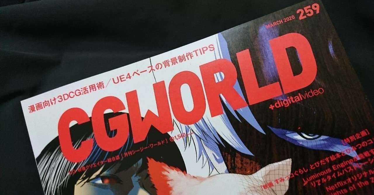 今月のcgworldが Blender漫画回 だったので Mitsuda Tetsuo Note