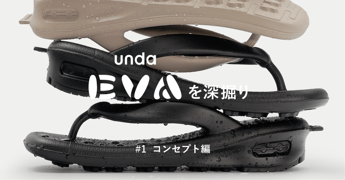 unda BOTANIZE × goyemon “ unda EVA ” 雪駄 雪駄×スニーカー「unda EVA」 | goyemon