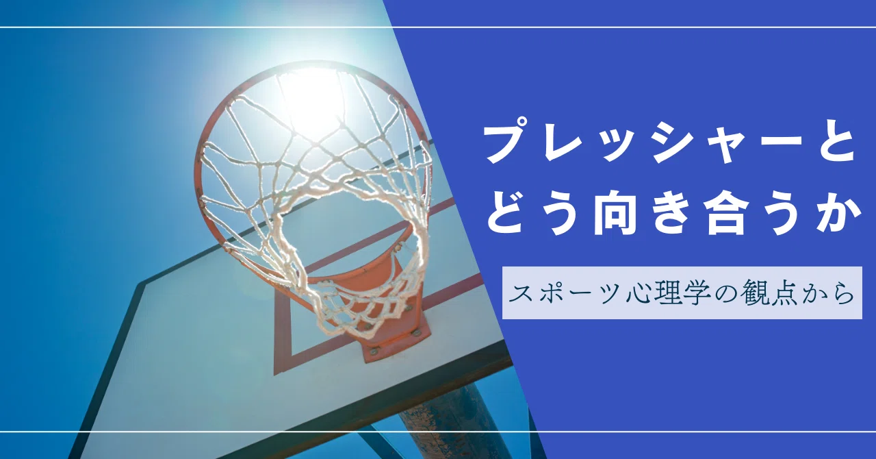 プレッシャーとどう向き合うか｜PrecK
