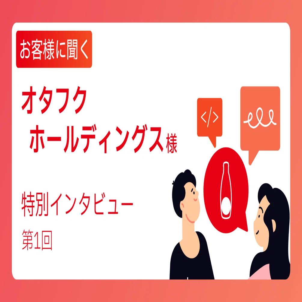 オタフクソースで生成AI ！？ 若手エンジニアが挑む、watsonx.ai