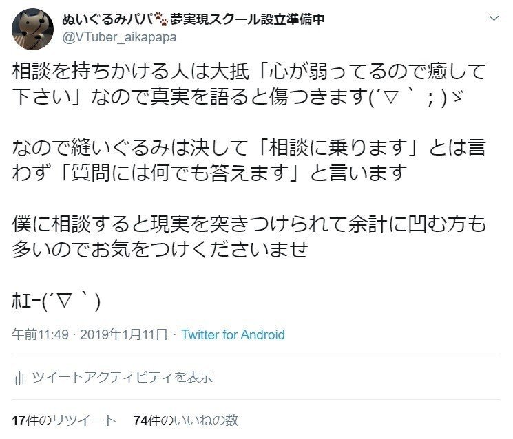 相談したい人の心理 実は 癒されたい ぬいぐるみパパのツイート解説 6 ぬいぐるみパパ Note 相談したい人の心理 実は 癒されたい ぬいぐるみパパのツイート解説 6 ぬいぐるみパパ Note