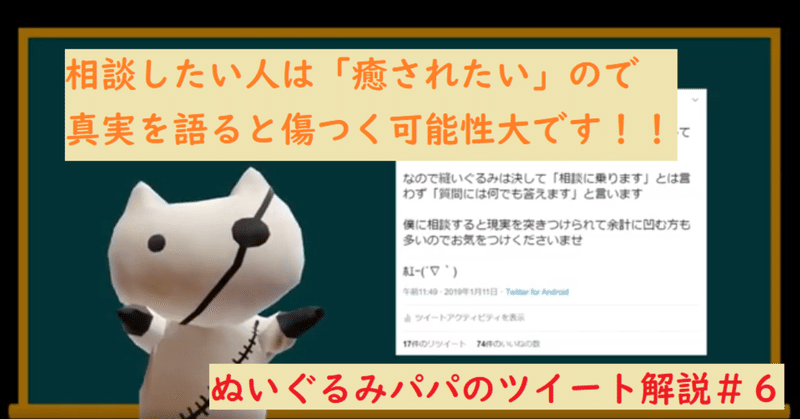 相談したい人の心理 実は 癒されたい ぬいぐるみパパのツイート解説 ６ ぬいぐるみパパ Note