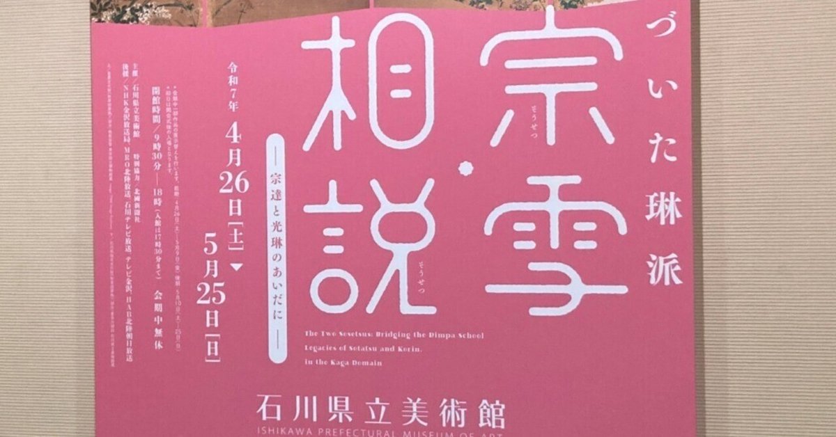 加賀百万石城下 古美術品展覧会目録 加賀前田家 百万石の名宝 －尊經閣文庫の名品を中心に－ | 展覧