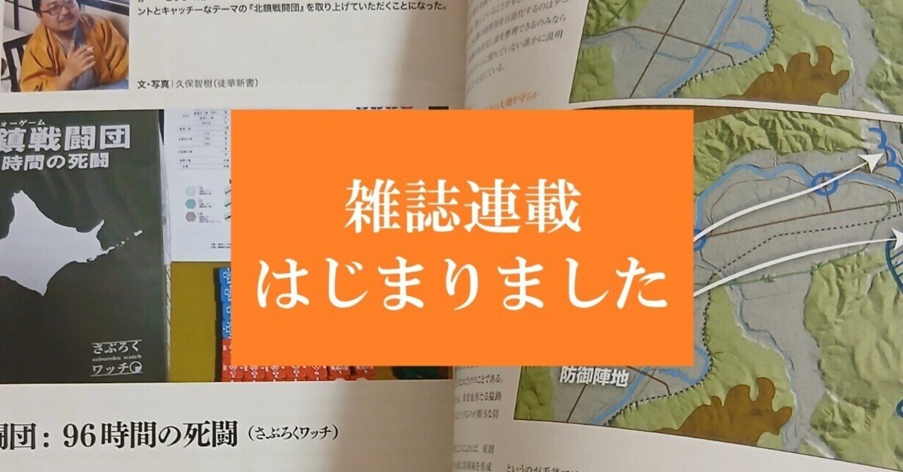 noteから雑誌へ、そして作家に｜『徒華新書』＠ミリタリー実は知らない話