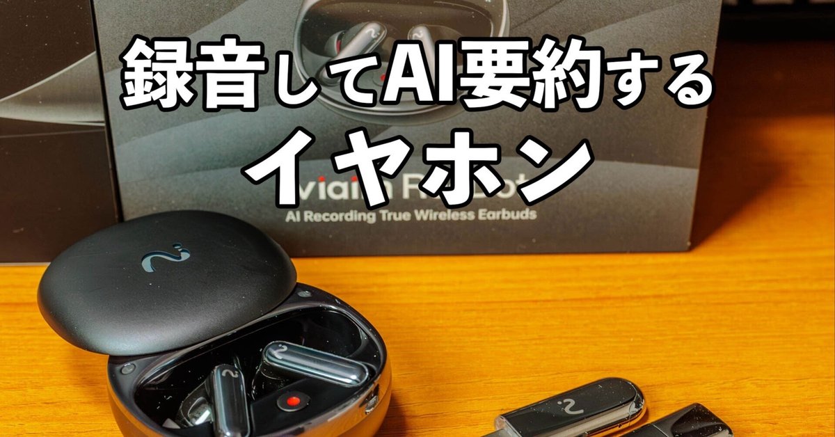 録音翻訳が出来てAI要約もしてくれるワイヤレスイヤホン「RecDot