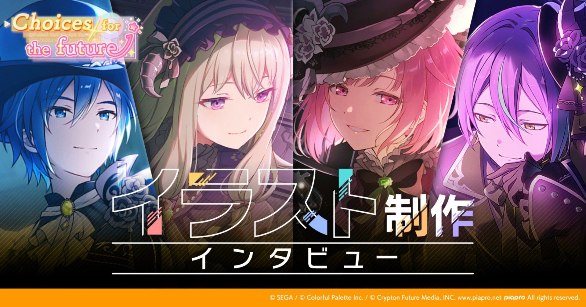 Choices for the future」 イラスト制作インタビュー｜Colorful Palette