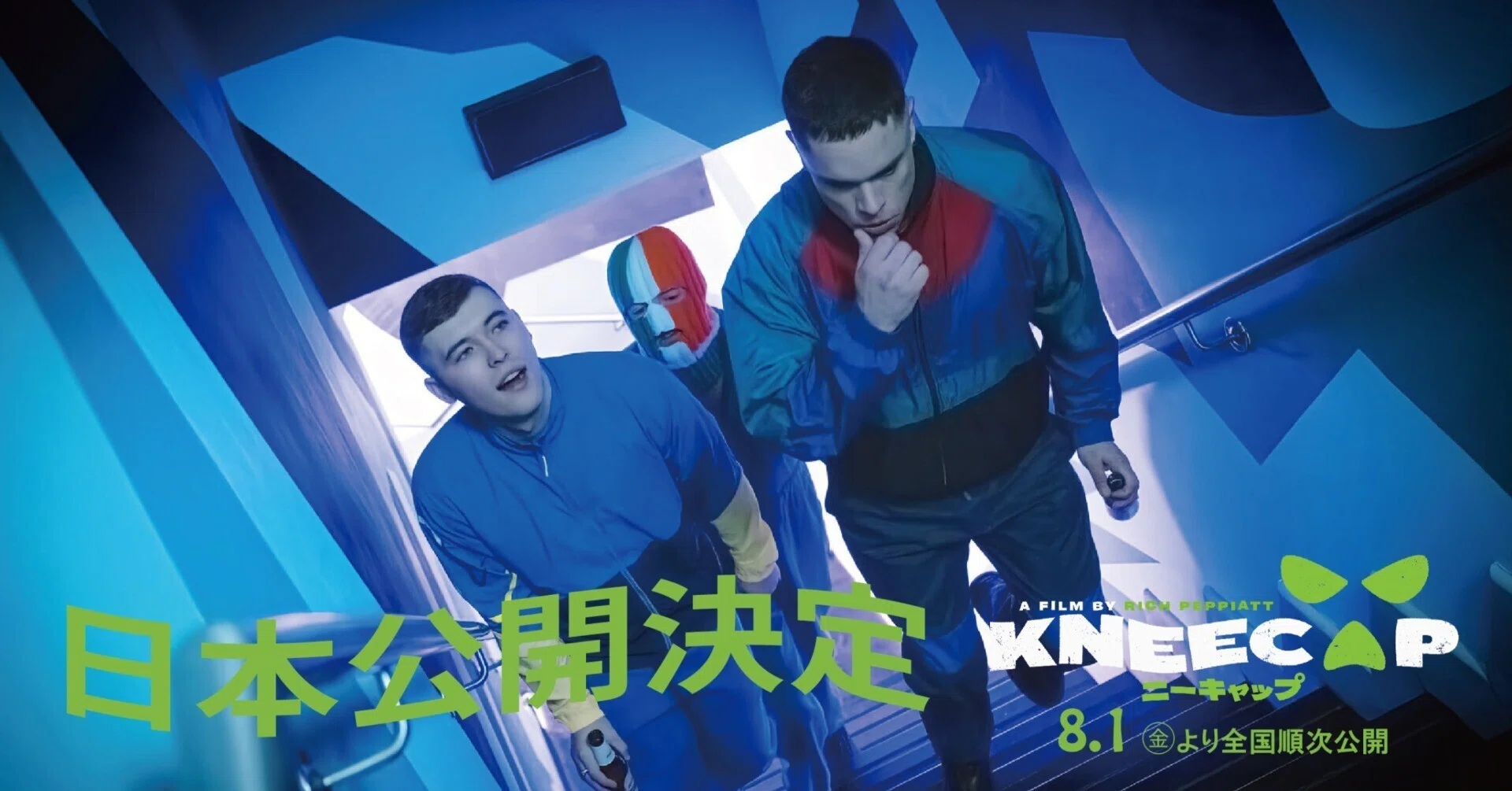 映画『KNEECAP／ニーキャップ』8月1日(金)日本公開決定！｜アンプラグド