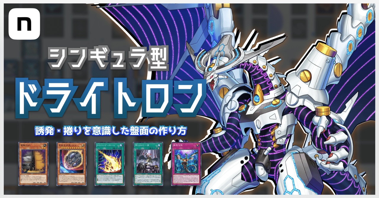 펌) 싱귤래리티 드라이트론 빌드세우는법 - 드라이트론(유희왕) 마이너 갤러리