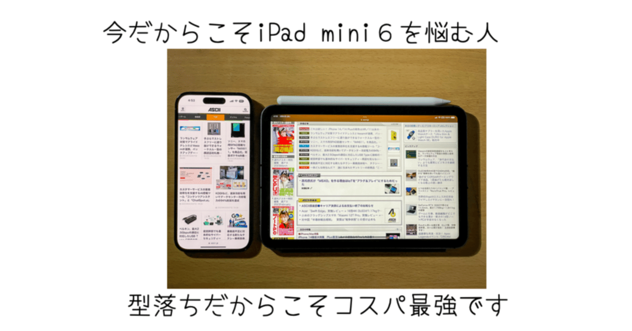 人気商品の再入荷情報をお届け！ あえて今からiPad mini6を買うの、アリだよね｜-MONOQLO- Blog iPad本体