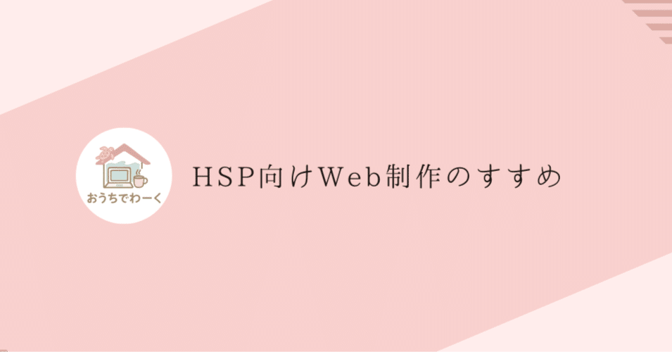 りほ│Web制作で人生を変えた繊細女子