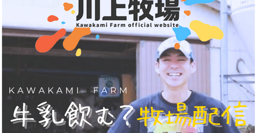 川上牧場研修 #42【JK研修生と今後の酪農を考えてみた】｜川上哲也