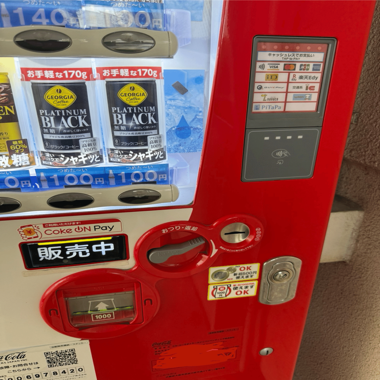 Coke ONでお得｜Senrisan_1974