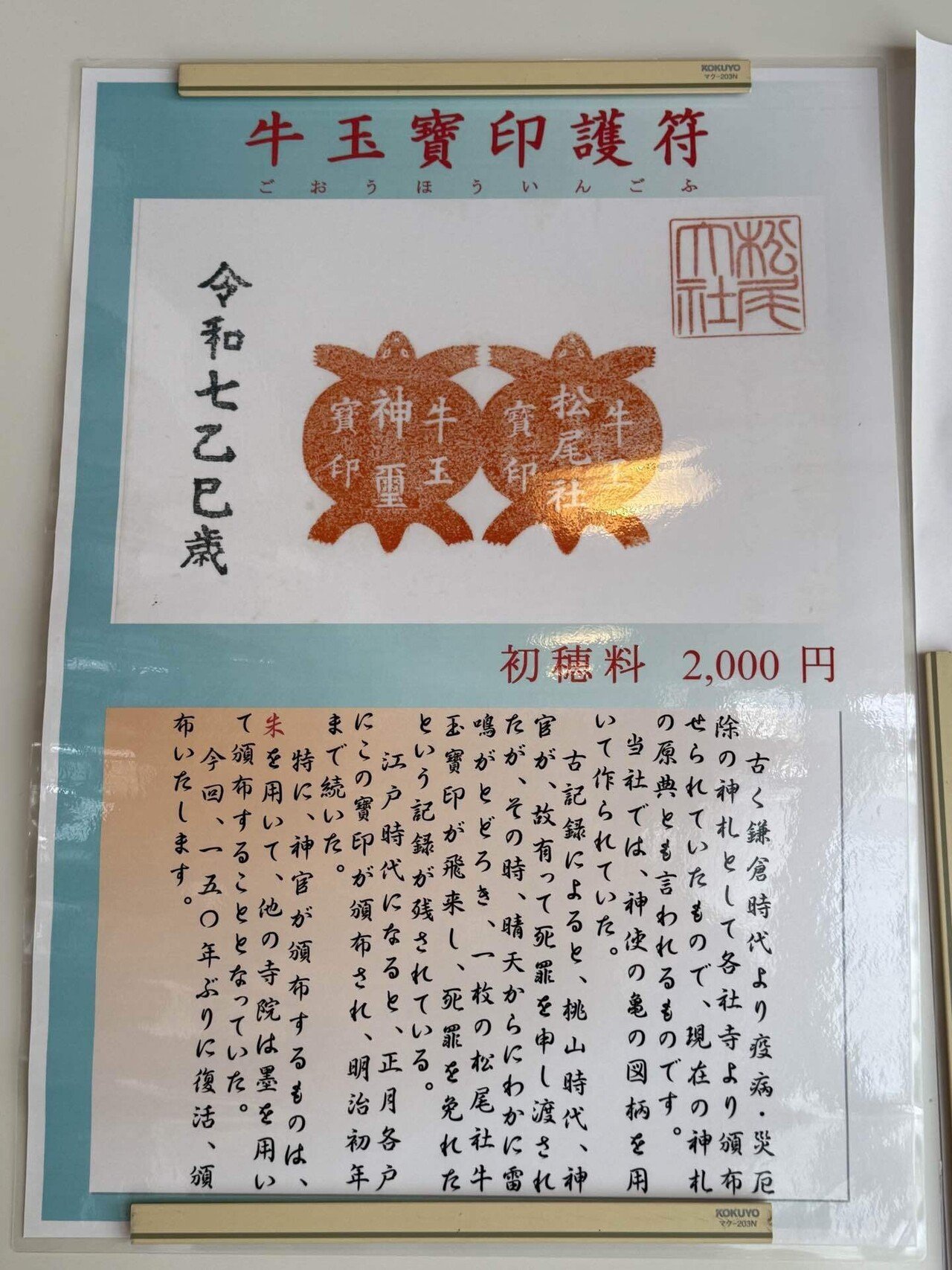 松尾大社⑤ラストは鈴の音とともに、大山咋神を拝す。｜Rico｜神仏巡礼