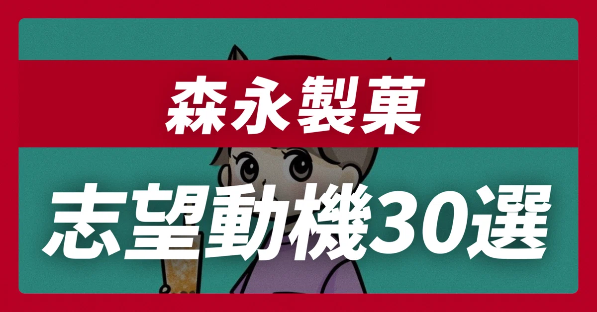 [Class of '27] Morinaga & Co. Corporate Research Complete Edition | 30 ...