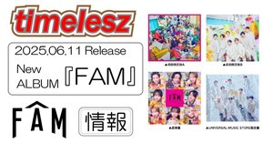 timelesz FAM セット timelesz FAM タイムレス 会場先行 ステッカーセット 愛知