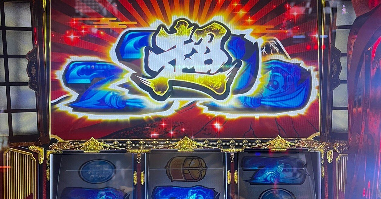 5/10 GW明け一発目は吉宗でなんとかプラス｜てけAQUA