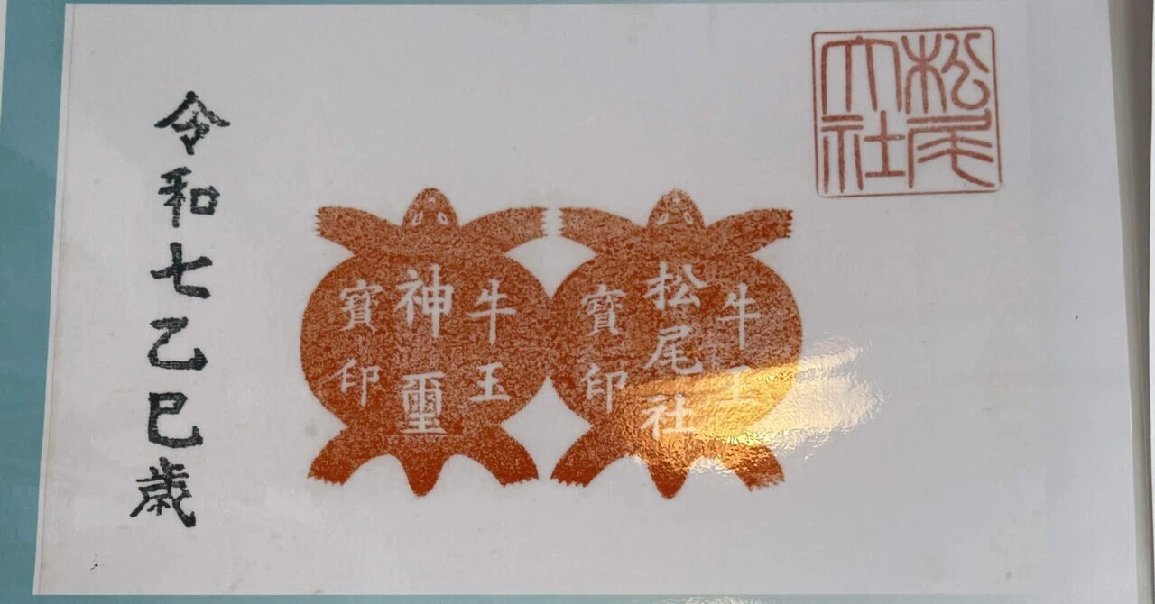 松尾大社⑤ラストは鈴の音とともに、大山咋神を拝す。｜Rico｜神仏巡礼