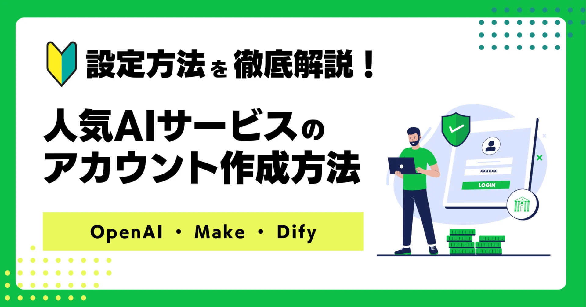 Must-see for beginners!] How to create accounts for OpenAI, Make