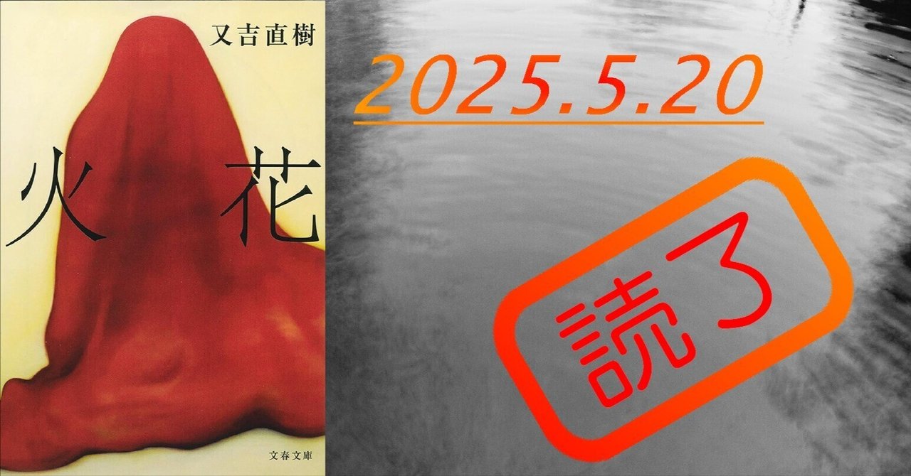 Audible版『火花 』 | 又吉 直樹 | Audible.co.jp